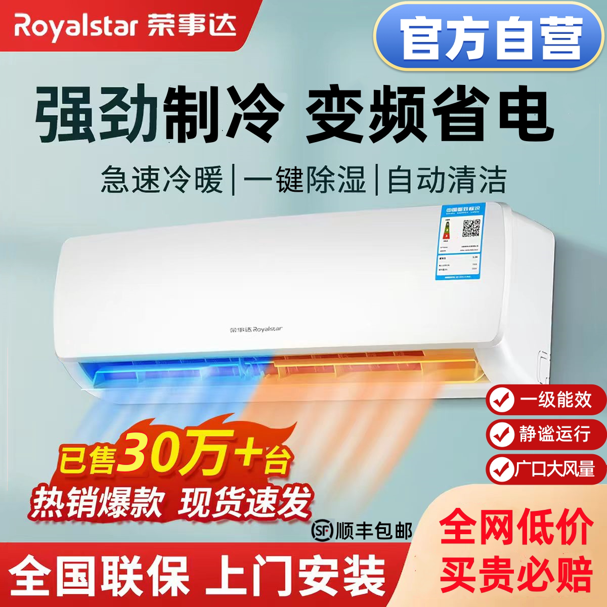 荣事达空调挂机1P大1.5匹家用卧室壁挂式冷暖变频2匹客厅一级能效