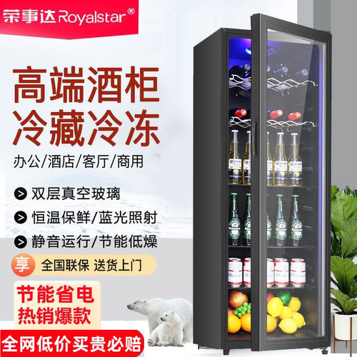 荣事达冰吧家用商用超薄冷藏保鲜