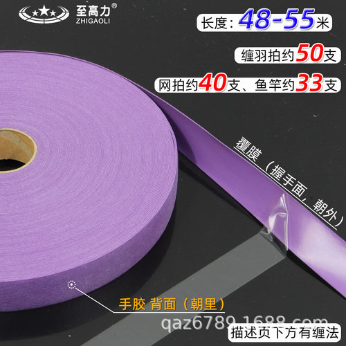 吸汗防滑大盘缠把带手胶绑带