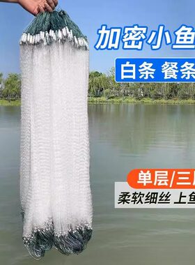 三层沉浮丝网捕餐条白条专用