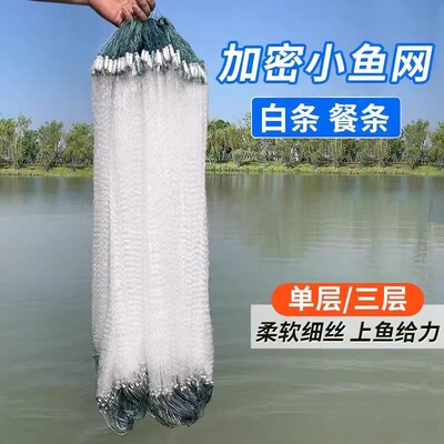 三层沉浮丝网捕餐条白条专用