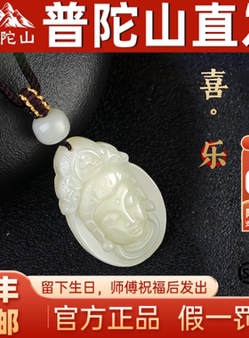 普陀山2026本命马年天然和田玉吊坠男青白玉项链佛像平安送男友