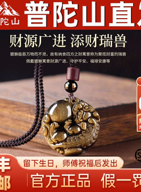 普陀山2026本命马年天然黑曜石吊坠男抱球皮丘金耀石银曜石送男友