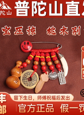 普陀山桃木手工编织宝宝惊骨朱砂胸针挂件宝宝孕妇别针送家人礼物