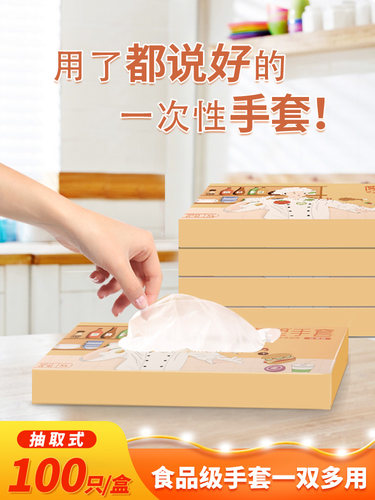 魔塑手套一次性食品级专用手套加厚耐磨家务美容手膜厨房餐饮