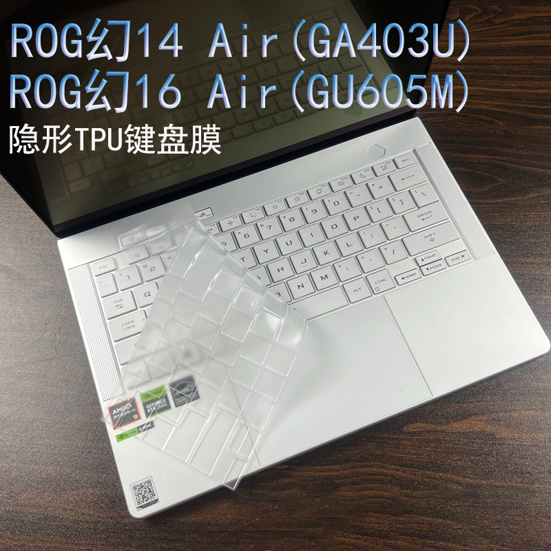 华硕幻14air16air笔记本键盘膜