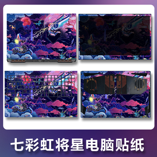 七彩虹将星隐星P15/P16电脑贴纸X15/X16/X17贴膜X16 PRO/X17 PRO