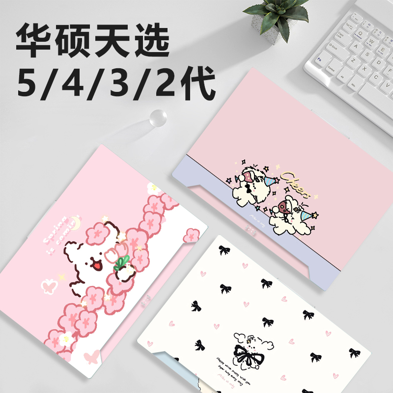 华硕天选6/5pro卡通简约电脑贴纸