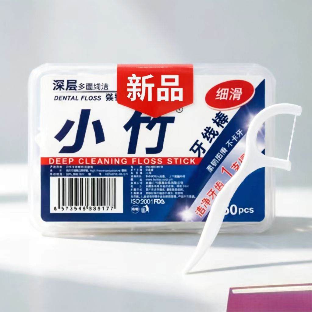 牙线棒家庭装超细一次性牙签高弹不易断便捷盒装棒牙齿清洁剔牙棒