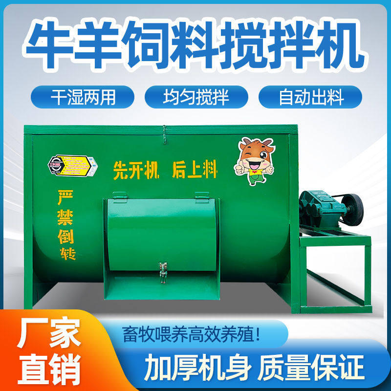 新款卧式牛羊饲料搅拌机干湿两用家用电草料混合机小型拌草机