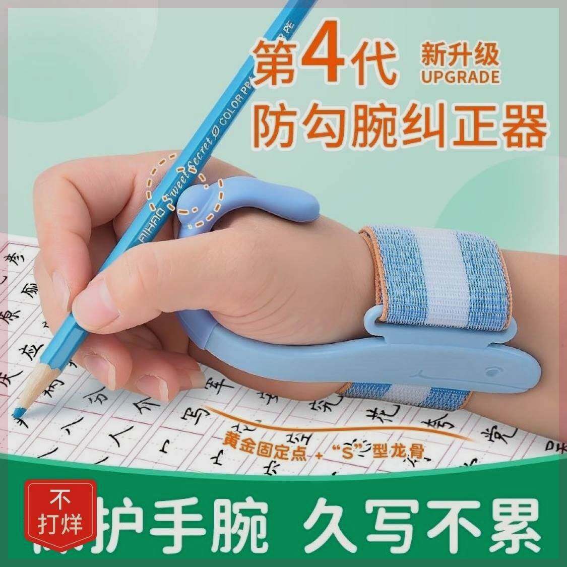 写字手腕内勾矫正器防勾腕握笔矫正器小学生儿童握笔姿势拿笔辅助