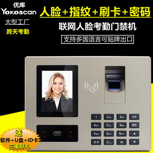 优库FA30联网人脸考勤机指纹面部识别上下班打卡机指纹签到带软件