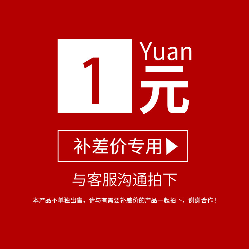 1元邮费补差价链接下单前请咨询客服单拍