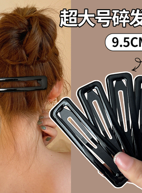 黑色简约一字夹发夹女大号后脑勺碎发整理神器BB发夹发卡刘海发饰
