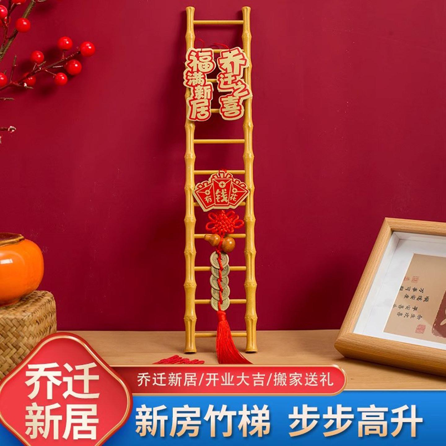 乔迁之喜装饰梯子摆件搬家礼物竹梯步步高升新居入宅仪式布置用品