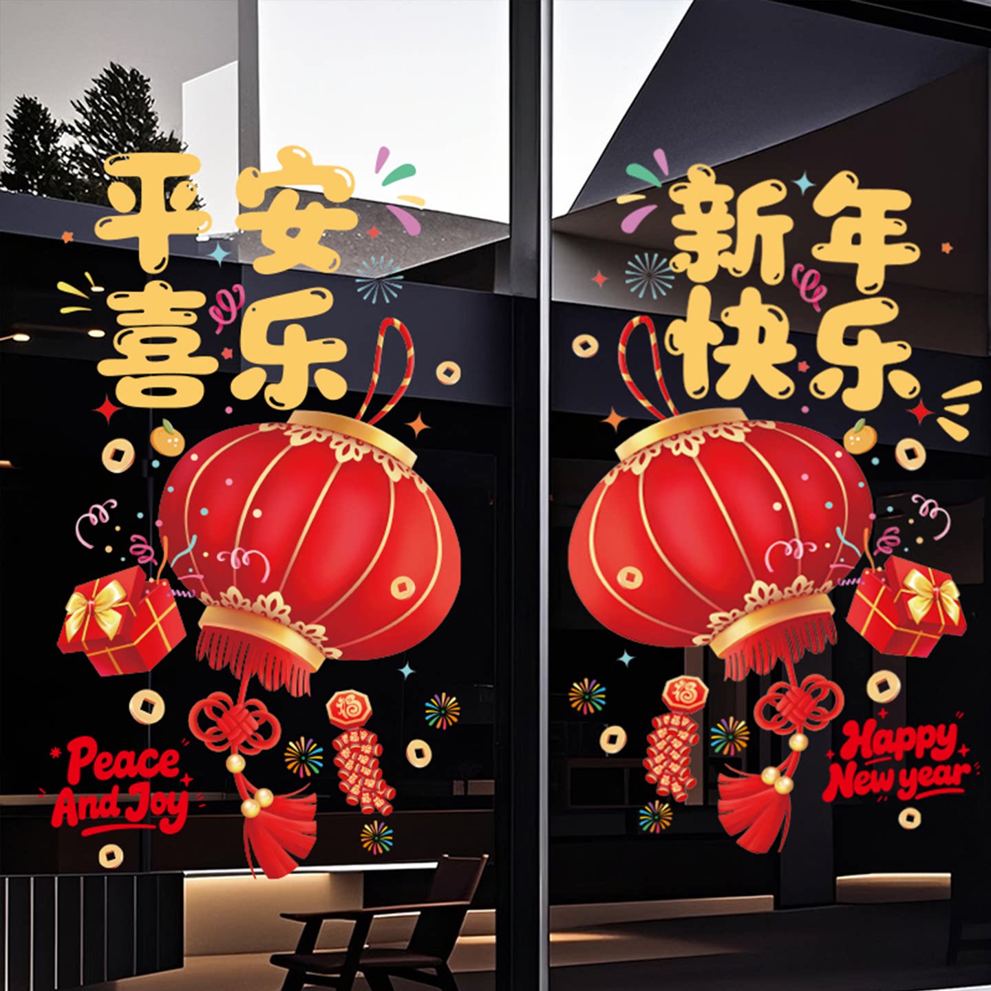 2026春节装饰品玻璃贴过新年贺年窗花贴画马年新款背景墙贴纸氛围