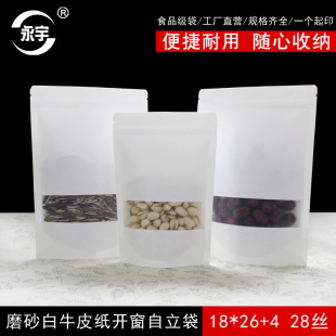 袋夾鏈袋批發(fā) 4開窗白色牛皮紙袋磨砂自封袋自立袋紅棗包裝