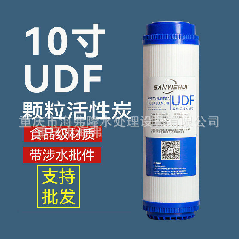2026新款家用净水器UDF10寸活性炭平口前置碳滤芯高效除杂保健