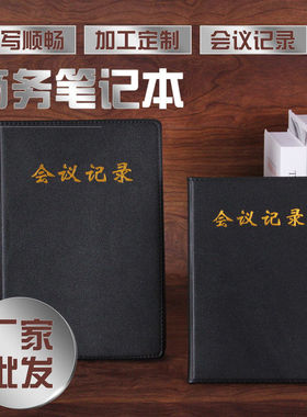 会议笔记本记录本商务笔记本记事本本子公18k25k加厚本