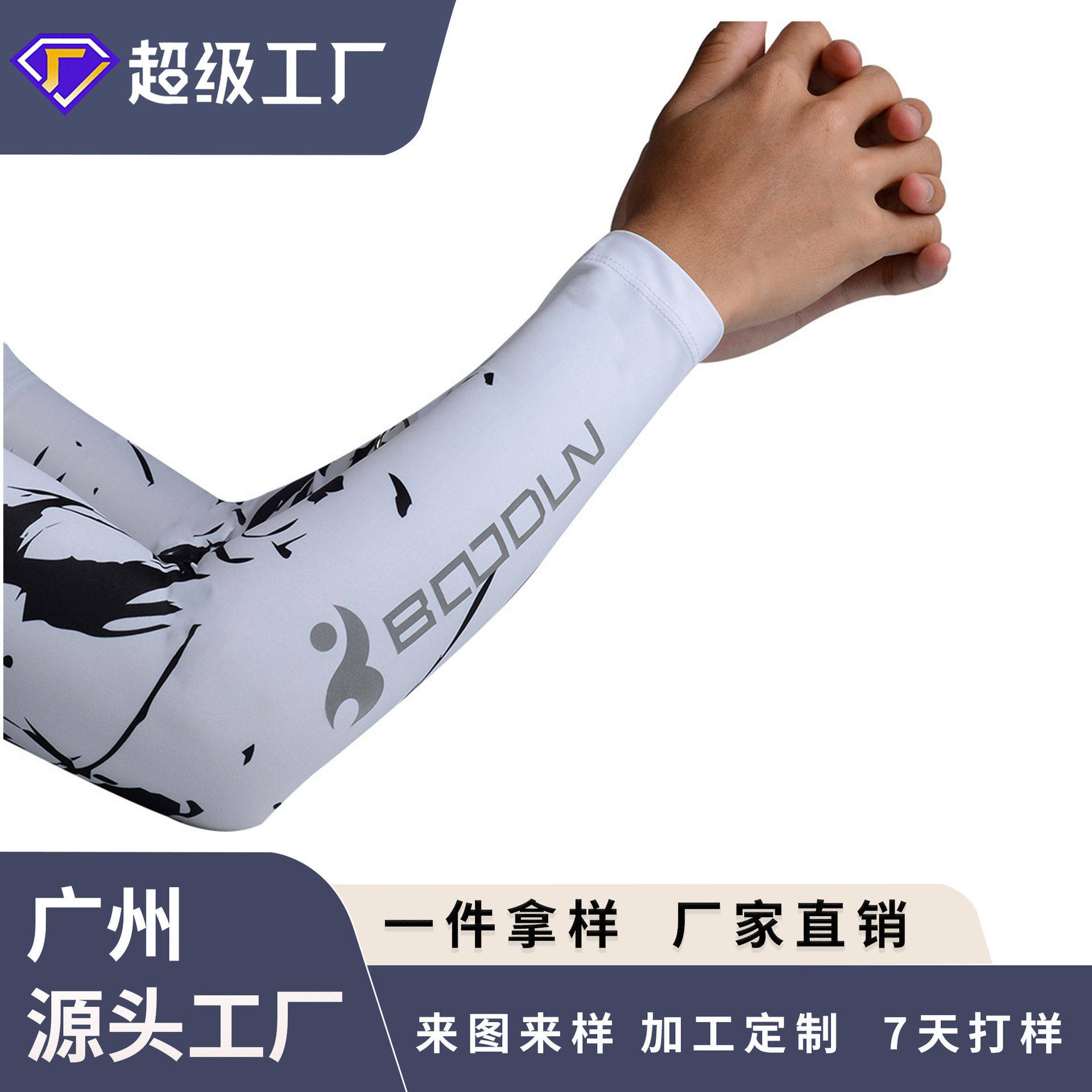 博顿自行车防紫外线袖套骑行防晒山地车护袖运动手臂套透气