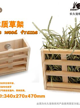 Kerry/凯莉木质草架和食盒兔子 龙猫 天竺鼠
