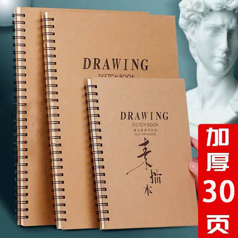 160克8K牛皮素描本16K速写本A4绘画本学生线圈美术生专用画本,文具电教/文化用品/商务用品,绘图/白图纸,淘宝优惠券,粉丝福利购,淘宝优惠卷