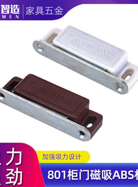 801AABS柜门强磁磁吸玻璃门磁碰强度大号磁吸