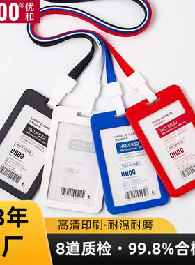 推盖锁扣式卡套优和小卡饭制透明卡套5532牌公交卡饭卡卡套