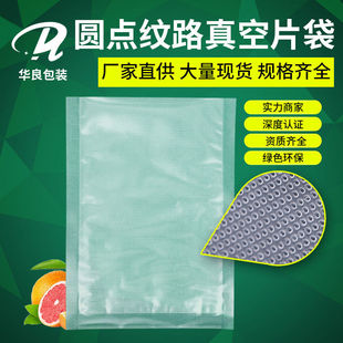 华良包装纹路真空食品袋麻辣烫袋压缩塑封抽气保鲜机网纹家用封口