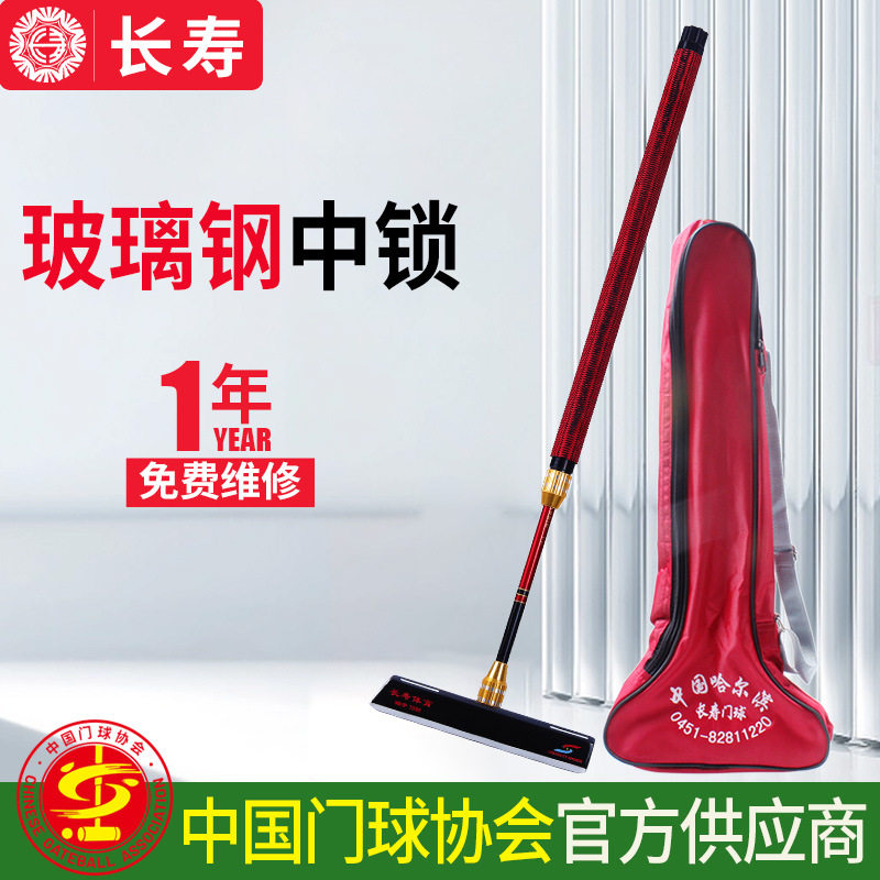 长寿门球杆CS610门球棒套装68斜角头门球运动器材老人户外健身