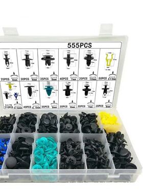 555pcs汽车卡扣640pcs盒装卡扣汽车门板禁锢铆钉 HE138保险杠盒装