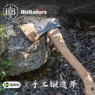 瑞典原装 进口Hultafors斧子户外营地HB手工手斧砍伐斧斧头户外斧