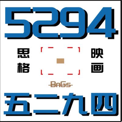 思格映画 柯达5294 彩色反转片 E100 正片 带DX码