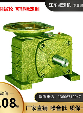 WPDZ涡轮蜗轮蜗杆减速w机带电机小型减速器立式齿轮减速箱