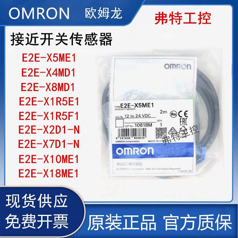 接近开关E2E-X5ME1 X10ME1 X18ME1-Z E2E-X5MF1 X2ME1 X1R5E1-Z