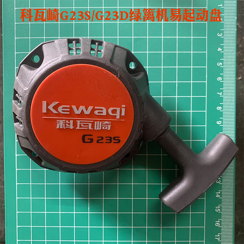 科瓦崎割草机拉盘G23/G63/7501/6503绿篱机地钻启动器汽油机配件