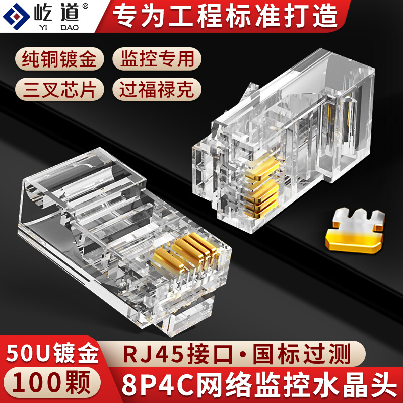 镀金纯铜 8P4C水晶头RJ45网络1236位监控POE四4芯综合网线头100个