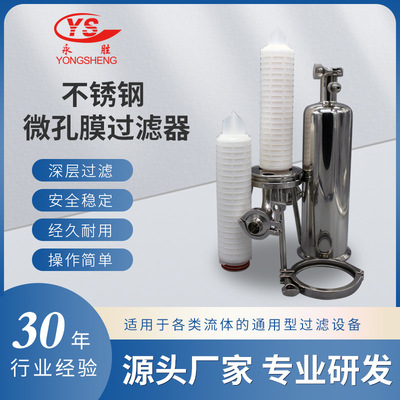 微孔膜过滤器筒式膜过滤机折叠滤芯除菌单芯多芯液体过滤