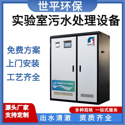 学校实验室污水处理设备一体机医院化工检验中心实验室废水处理器