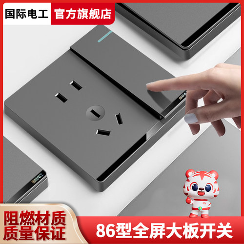 国际电工灰色一开双控双开单开双联墙壁家用电灯开关暗装插座面板