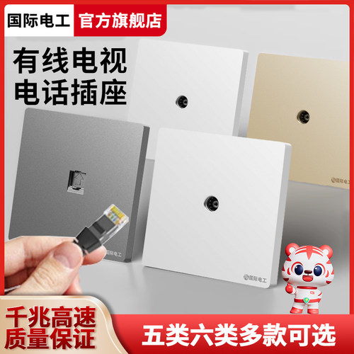 国际电工86型家用暗装有线电视插座面板闭路电视高清TV天线插座