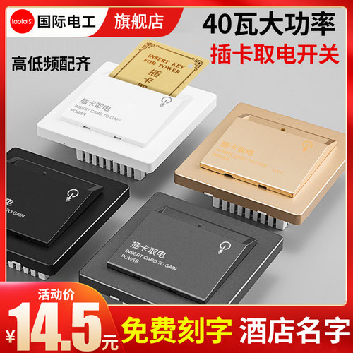40A插卡取电开关酒店民宿宾馆