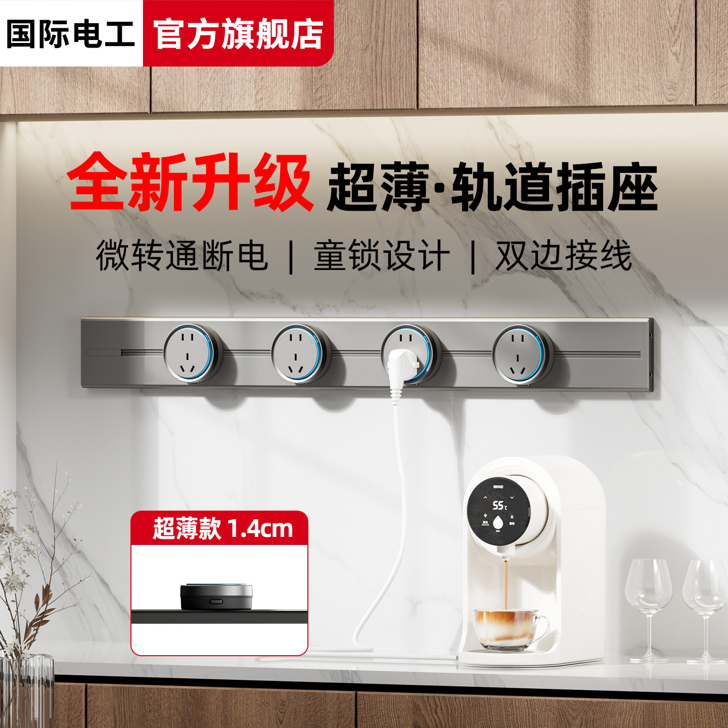 超薄极窄轨道插座可移动电源导轨左右接线家用厨房餐边柜排插线板