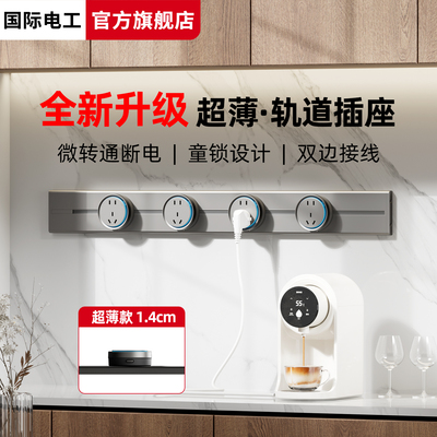超薄极窄轨道插座可移动电源