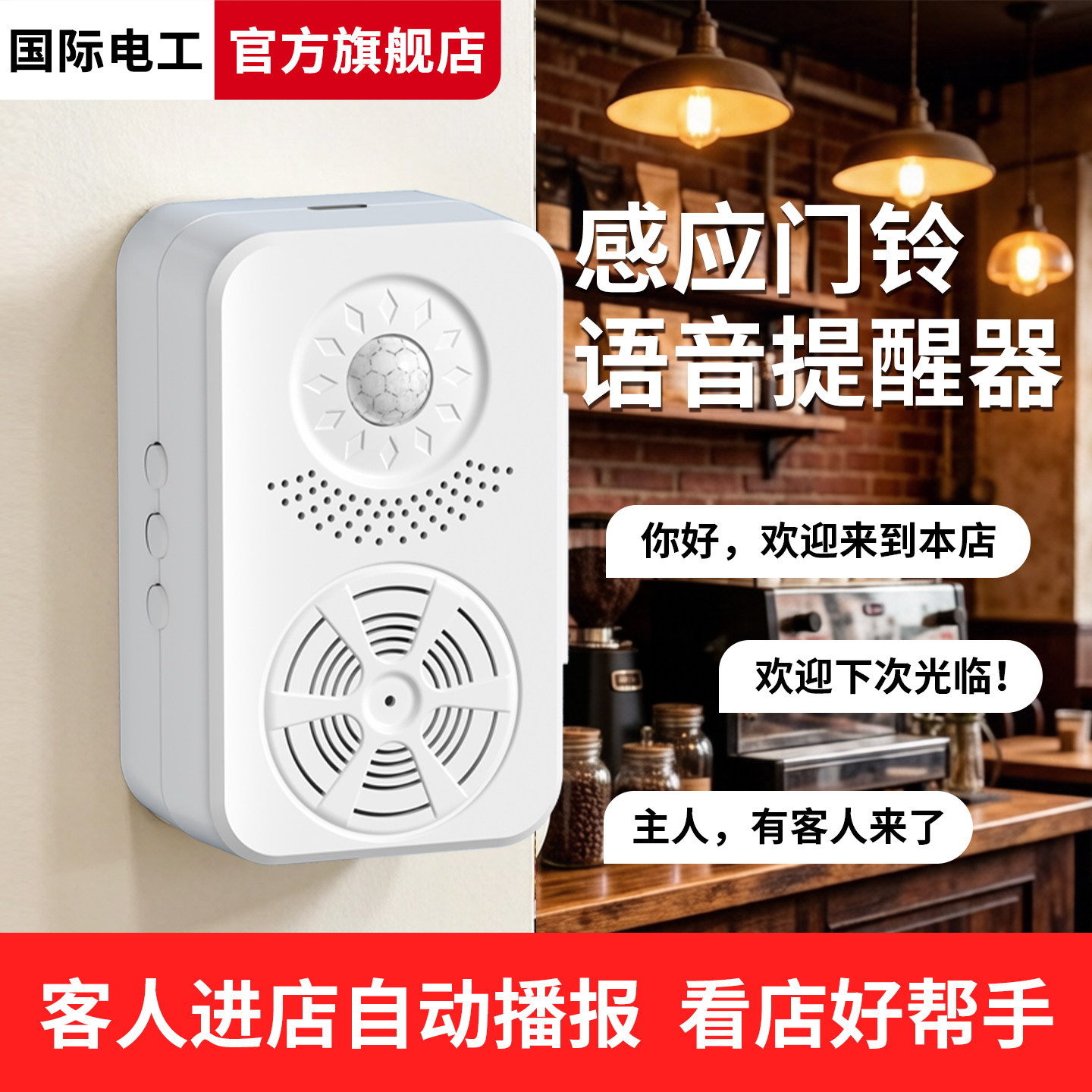 欢迎光临感应器进门超市叮咚语音提示店铺迎宾可录音感应门铃商用