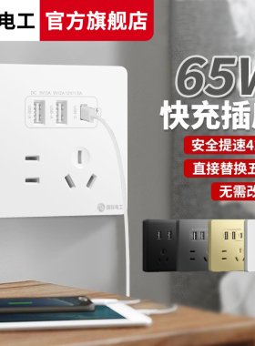 国际电工USB插座充电PD五孔65W苹果手机typec超级快充电源面板86