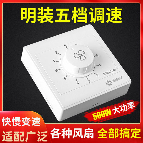 国际电工86型五档调速无极调速