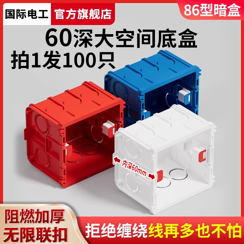 86型接线盒加深6cm暗盒pvc预埋盒