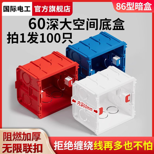 100祇装86型加深6公分暗装底盒开关插座分理线盒加高6厘米PVC预埋