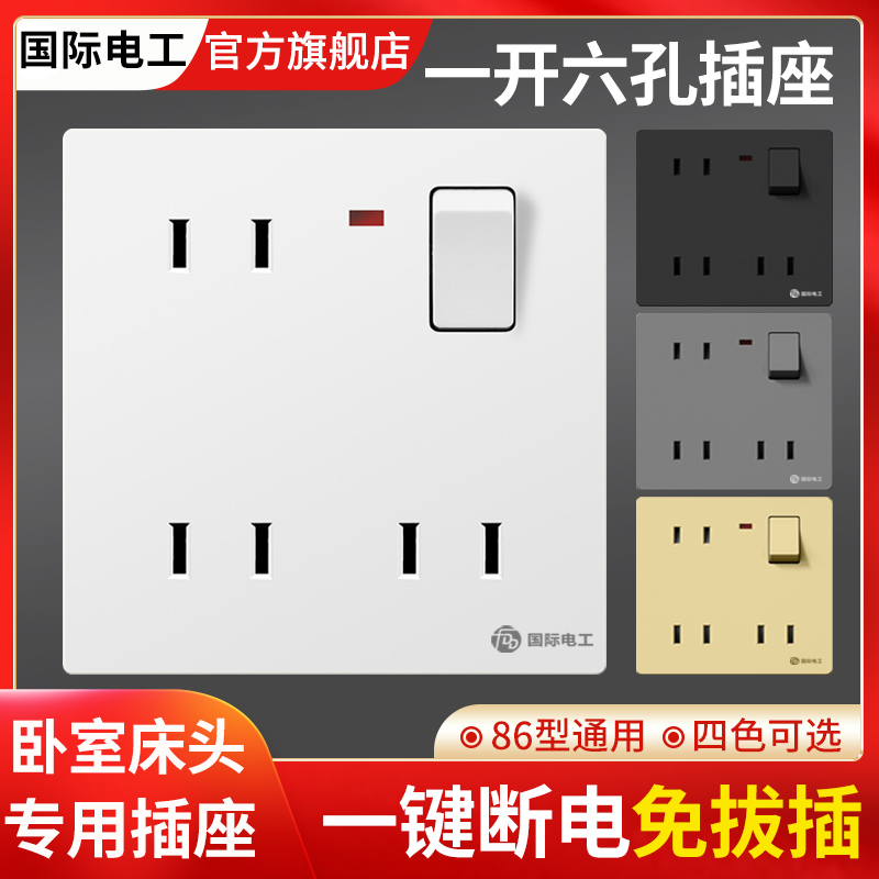 一开6六孔插座床头充电专用面板